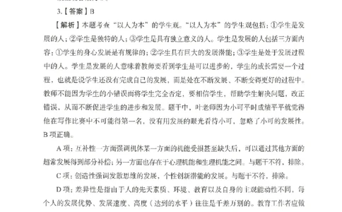 答案－中学综合素质-卷3_4-教培资料-26年最新资料-同步更新_初中高中教资_2025上中学教资笔试_062025上教资笔试考前冲刺汇总_00、考前押题卷❤_04中学-终极模考6套卷-FB（完结）
