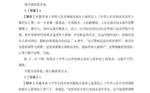 答案－中学综合素质-卷3_4-教培资料-26年最新资料-同步更新_初中高中教资_2025上中学教资笔试_062025上教资笔试考前冲刺汇总_00、考前押题卷❤_04中学-终极模考6套卷-FB（完结）