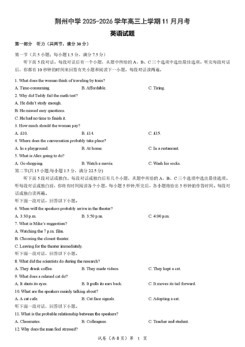 荆州中学2025-2026学年高三上学期11月月考_英语试卷_2025年12月_251201湖北荆州中学2026届高三上学期11月月考（全科）_湖北省荆州中学2025-2026学年高三上学期11月月考英语试题（含答案）