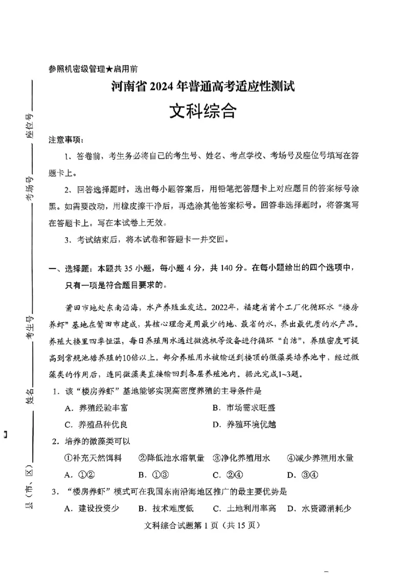 历史（九省联考●河南卷）丨2024年1月普通高等学校招生全国统一考试适应性测试历史试卷及答案_全科2024届九省联考河南卷2024年1月普通高等学校招生全国统一考试适应性测试