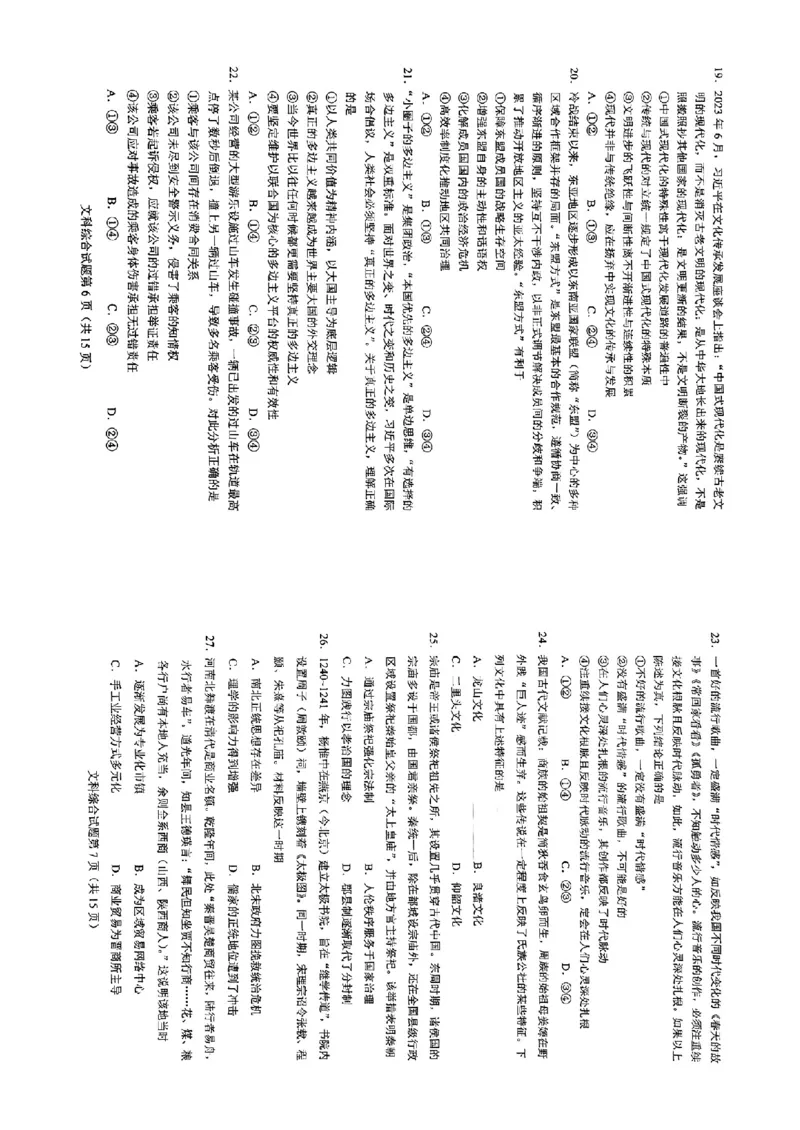 历史（九省联考●河南卷）丨2024年1月普通高等学校招生全国统一考试适应性测试历史试卷及答案_全科2024届九省联考河南卷2024年1月普通高等学校招生全国统一考试适应性测试