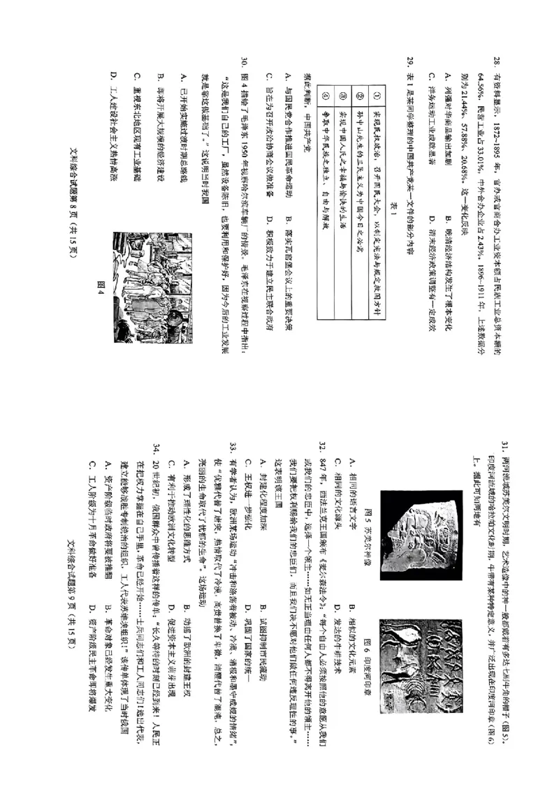 历史（九省联考●河南卷）丨2024年1月普通高等学校招生全国统一考试适应性测试历史试卷及答案_全科2024届九省联考河南卷2024年1月普通高等学校招生全国统一考试适应性测试
