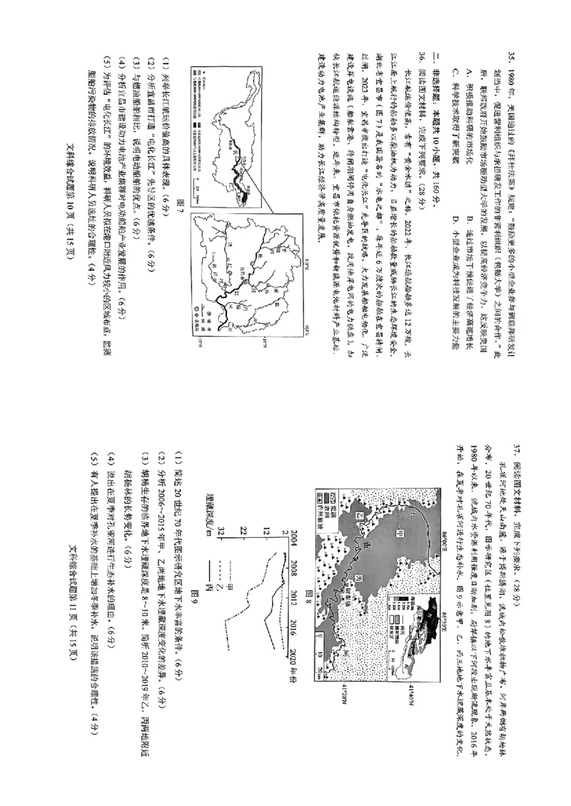 历史（九省联考●河南卷）丨2024年1月普通高等学校招生全国统一考试适应性测试历史试卷及答案_全科2024届九省联考河南卷2024年1月普通高等学校招生全国统一考试适应性测试