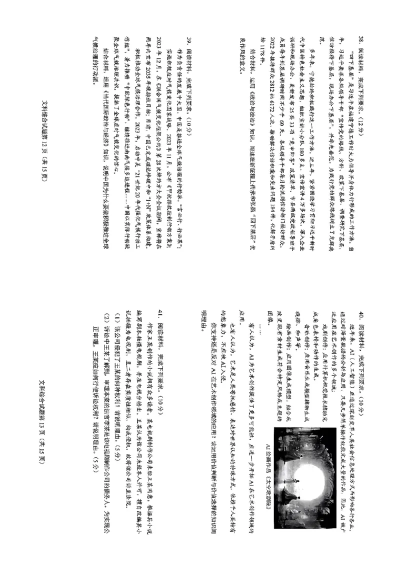 历史（九省联考●河南卷）丨2024年1月普通高等学校招生全国统一考试适应性测试历史试卷及答案_全科2024届九省联考河南卷2024年1月普通高等学校招生全国统一考试适应性测试