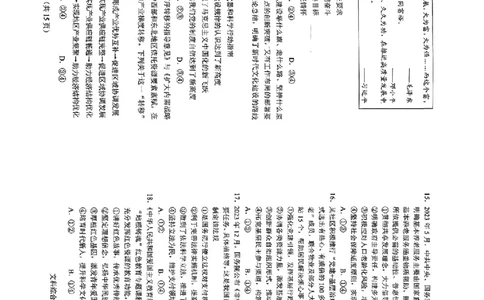 历史（九省联考●河南卷）丨2024年1月普通高等学校招生全国统一考试适应性测试历史试卷及答案_全科2024届九省联考河南卷2024年1月普通高等学校招生全国统一考试适应性测试