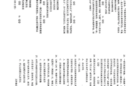 历史（九省联考●河南卷）丨2024年1月普通高等学校招生全国统一考试适应性测试历史试卷及答案_全科2024届九省联考河南卷2024年1月普通高等学校招生全国统一考试适应性测试