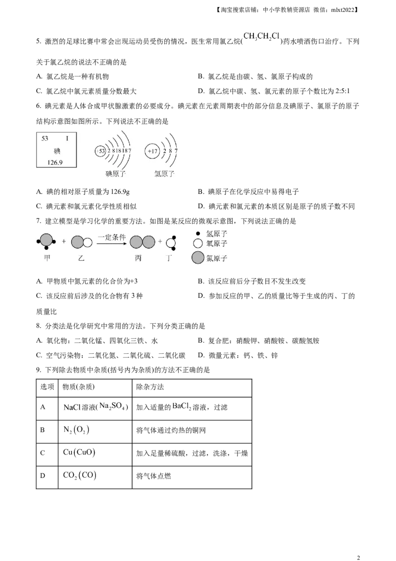 精品解析：2023年山东省威海市中考化学真题（原卷版）_中考真题_5.化学中考真题2015-2024年_2023年中考化学真题7.20_精品解析：2023年山东省威海市中考化学真题