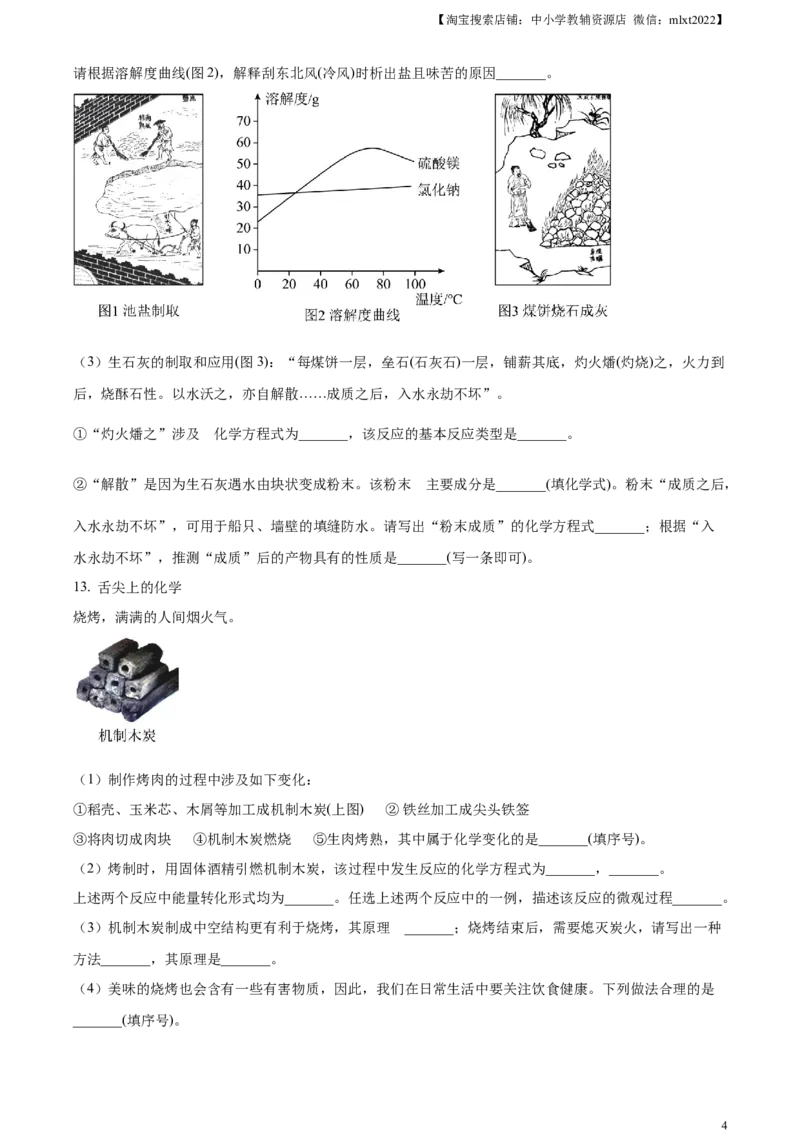 精品解析：2023年山东省威海市中考化学真题（原卷版）_中考真题_5.化学中考真题2015-2024年_2023年中考化学真题7.20_精品解析：2023年山东省威海市中考化学真题