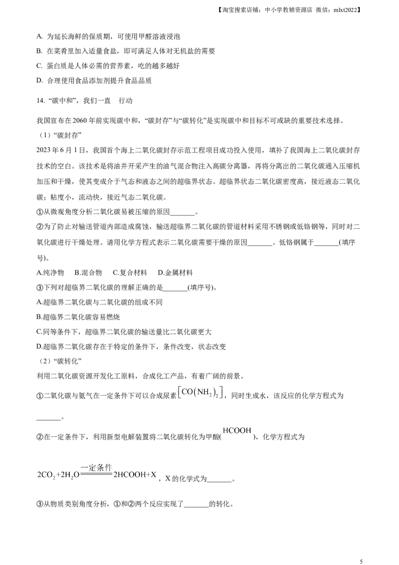 精品解析：2023年山东省威海市中考化学真题（原卷版）_中考真题_5.化学中考真题2015-2024年_2023年中考化学真题7.20_精品解析：2023年山东省威海市中考化学真题