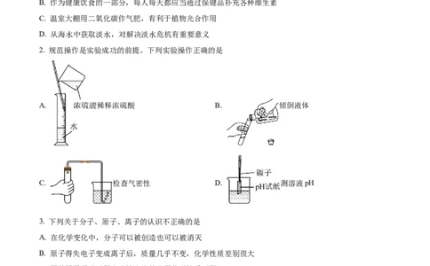 精品解析：2023年山东省威海市中考化学真题（原卷版）_中考真题_5.化学中考真题2015-2024年_2023年中考化学真题7.20_精品解析：2023年山东省威海市中考化学真题