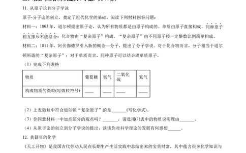 精品解析：2023年山东省威海市中考化学真题（原卷版）_中考真题_5.化学中考真题2015-2024年_2023年中考化学真题7.20_精品解析：2023年山东省威海市中考化学真题