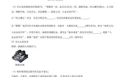 精品解析：2023年山东省威海市中考化学真题（原卷版）_中考真题_5.化学中考真题2015-2024年_2023年中考化学真题7.20_精品解析：2023年山东省威海市中考化学真题