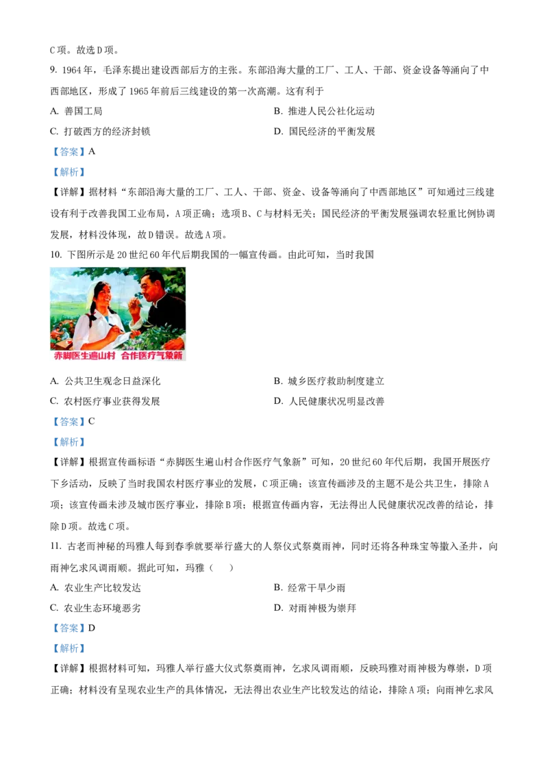 新疆乌鲁木齐市第六十八中学2024届高三上学期1月月考历史_2024届新疆乌鲁木齐市第六十八中学高三上学期1月月考