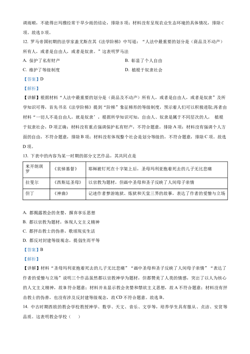 新疆乌鲁木齐市第六十八中学2024届高三上学期1月月考历史_2024届新疆乌鲁木齐市第六十八中学高三上学期1月月考