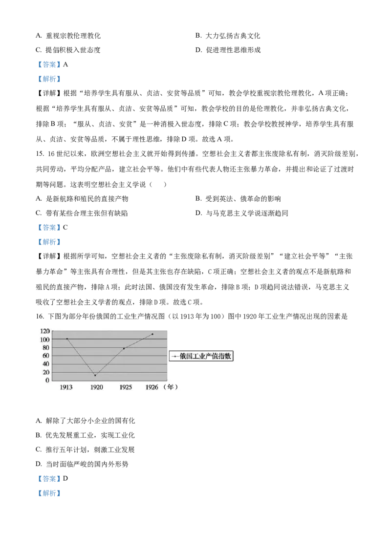 新疆乌鲁木齐市第六十八中学2024届高三上学期1月月考历史_2024届新疆乌鲁木齐市第六十八中学高三上学期1月月考