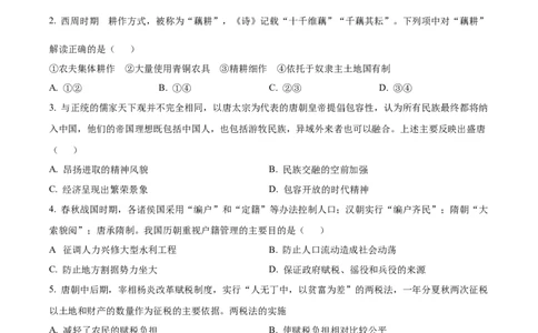 新疆乌鲁木齐市第六十八中学2024届高三上学期1月月考历史_2024届新疆乌鲁木齐市第六十八中学高三上学期1月月考