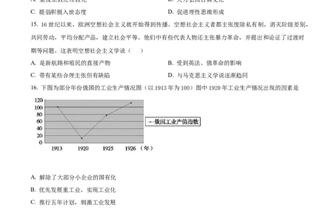 新疆乌鲁木齐市第六十八中学2024届高三上学期1月月考历史_2024届新疆乌鲁木齐市第六十八中学高三上学期1月月考