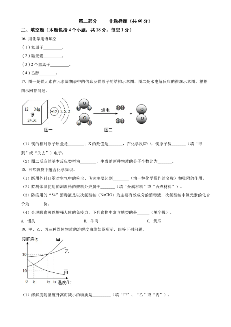 精品解析：2022年辽宁省本溪市中考化学真题（原卷版）_中考真题_5.化学中考真题2015-2024年_2022年中考化学真题（127份）14