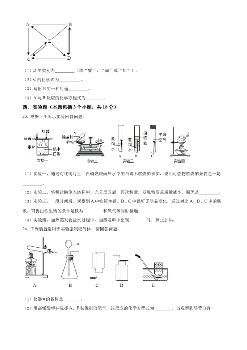 精品解析：2022年辽宁省本溪市中考化学真题（原卷版）_中考真题_5.化学中考真题2015-2024年_2022年中考化学真题（127份）14