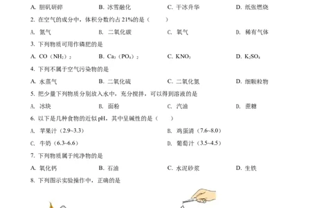 精品解析：2022年辽宁省本溪市中考化学真题（原卷版）_中考真题_5.化学中考真题2015-2024年_2022年中考化学真题（127份）14