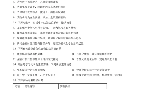 精品解析：2022年辽宁省本溪市中考化学真题（原卷版）_中考真题_5.化学中考真题2015-2024年_2022年中考化学真题（127份）14