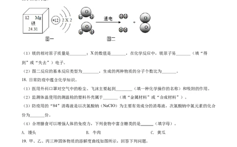 精品解析：2022年辽宁省本溪市中考化学真题（原卷版）_中考真题_5.化学中考真题2015-2024年_2022年中考化学真题（127份）14