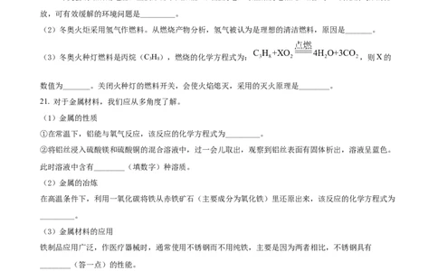 精品解析：2022年辽宁省本溪市中考化学真题（原卷版）_中考真题_5.化学中考真题2015-2024年_2022年中考化学真题（127份）14