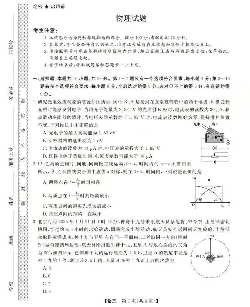 高三物理试题(已优化)_2025年12月_251225三重教育2025-2026学年高三西北四省12月高考适应性考试（全科）