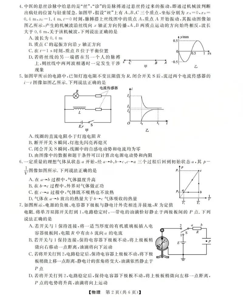 高三物理试题(已优化)_2025年12月_251225三重教育2025-2026学年高三西北四省12月高考适应性考试（全科）