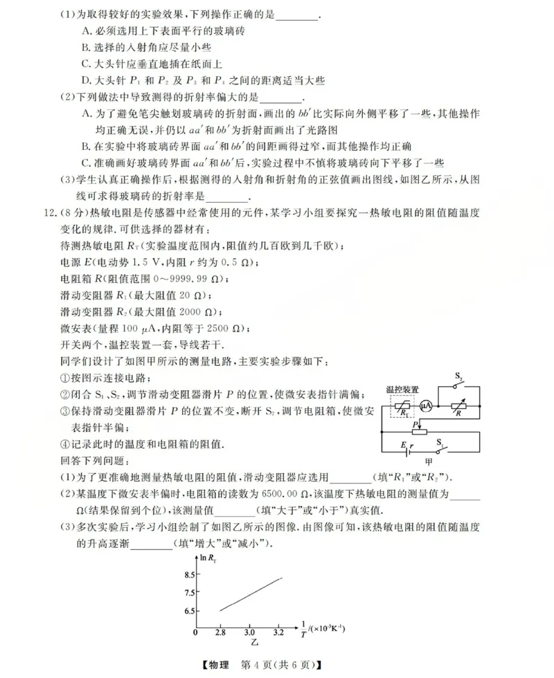 高三物理试题(已优化)_2025年12月_251225三重教育2025-2026学年高三西北四省12月高考适应性考试（全科）
