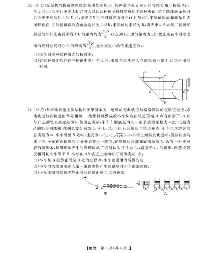 高三物理试题(已优化)_2025年12月_251225三重教育2025-2026学年高三西北四省12月高考适应性考试（全科）