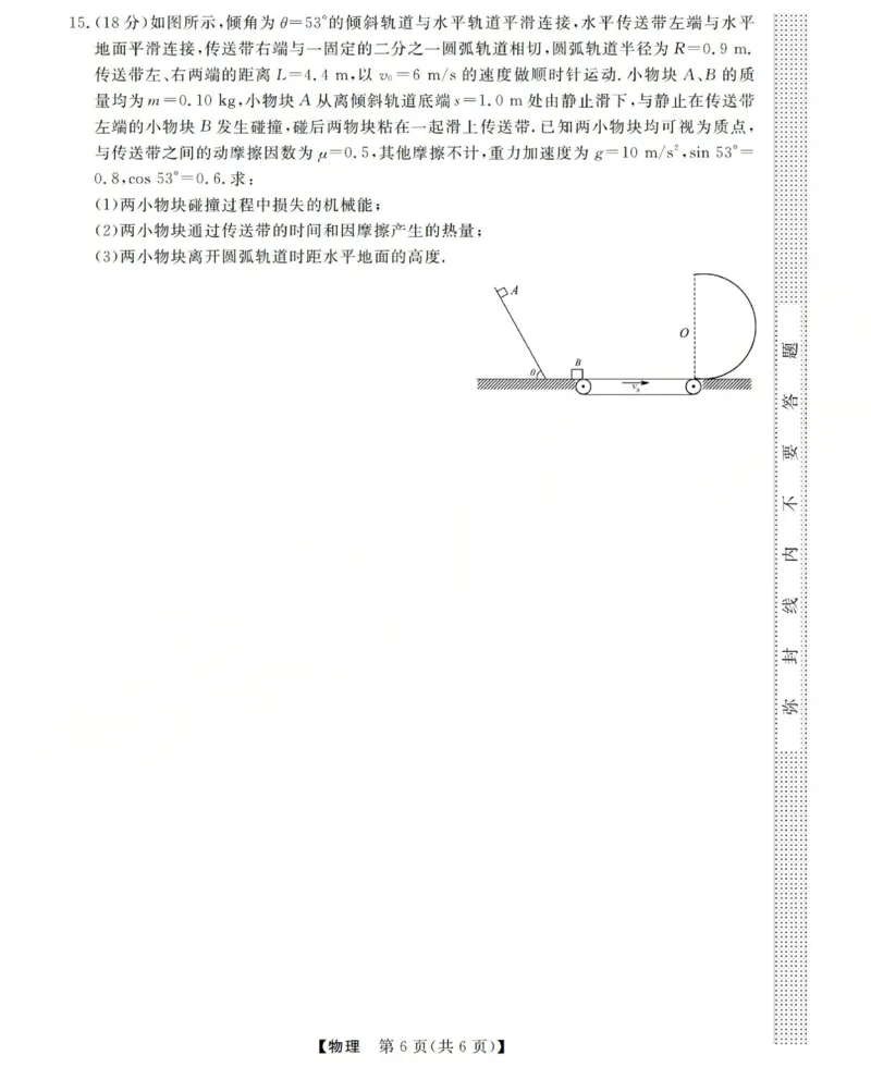高三物理试题(已优化)_2025年12月_251225三重教育2025-2026学年高三西北四省12月高考适应性考试（全科）