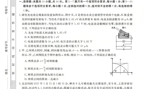 高三物理试题(已优化)_2025年12月_251225三重教育2025-2026学年高三西北四省12月高考适应性考试（全科）