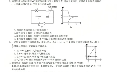高三物理试题(已优化)_2025年12月_251225三重教育2025-2026学年高三西北四省12月高考适应性考试（全科）