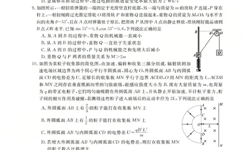 高三物理试题(已优化)_2025年12月_251225三重教育2025-2026学年高三西北四省12月高考适应性考试（全科）