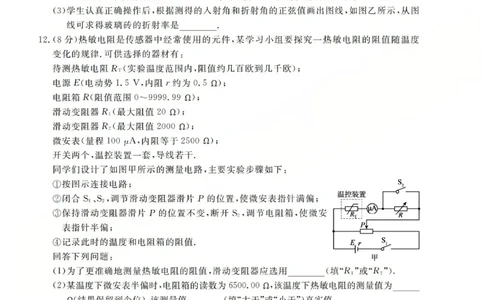 高三物理试题(已优化)_2025年12月_251225三重教育2025-2026学年高三西北四省12月高考适应性考试（全科）