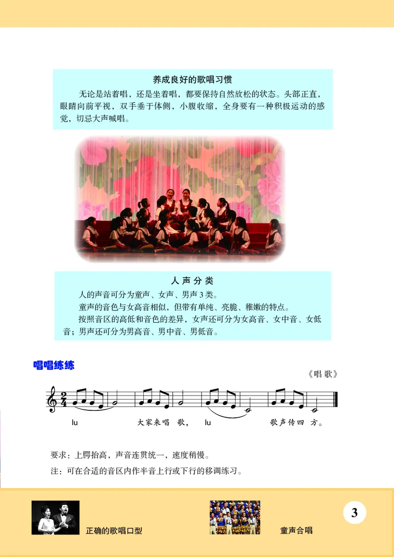 苏少版7年级音乐上册高清教材五线谱_4-教培资料-26年最新资料-同步更新_初中高中教资_03科三专项（进去保存报考的学科即可）_102025初中科目（全）电子教材