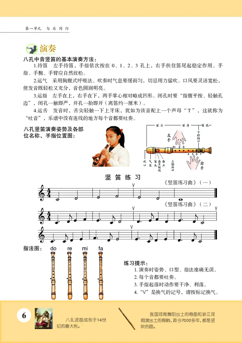 苏少版7年级音乐上册高清教材五线谱_4-教培资料-26年最新资料-同步更新_初中高中教资_03科三专项（进去保存报考的学科即可）_102025初中科目（全）电子教材