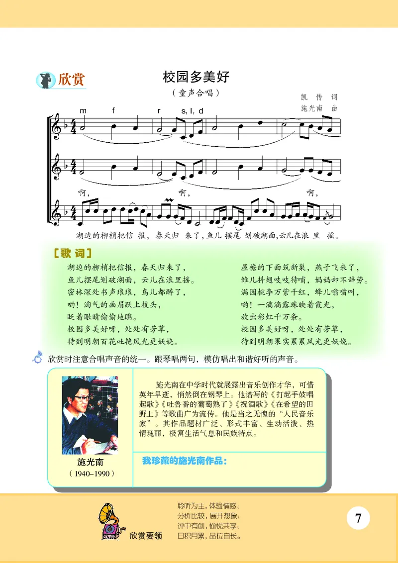 苏少版7年级音乐上册高清教材五线谱_4-教培资料-26年最新资料-同步更新_初中高中教资_03科三专项（进去保存报考的学科即可）_102025初中科目（全）电子教材