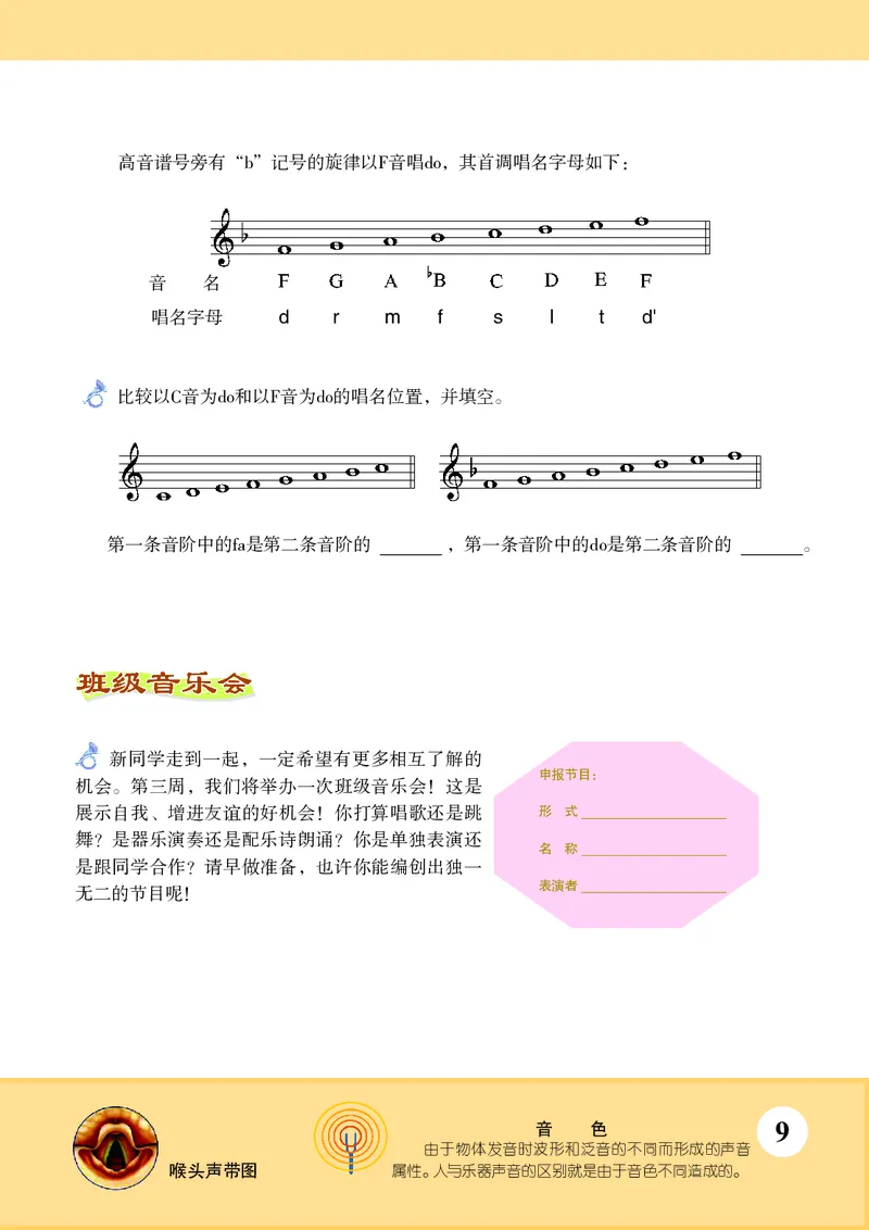 苏少版7年级音乐上册高清教材五线谱_4-教培资料-26年最新资料-同步更新_初中高中教资_03科三专项（进去保存报考的学科即可）_102025初中科目（全）电子教材