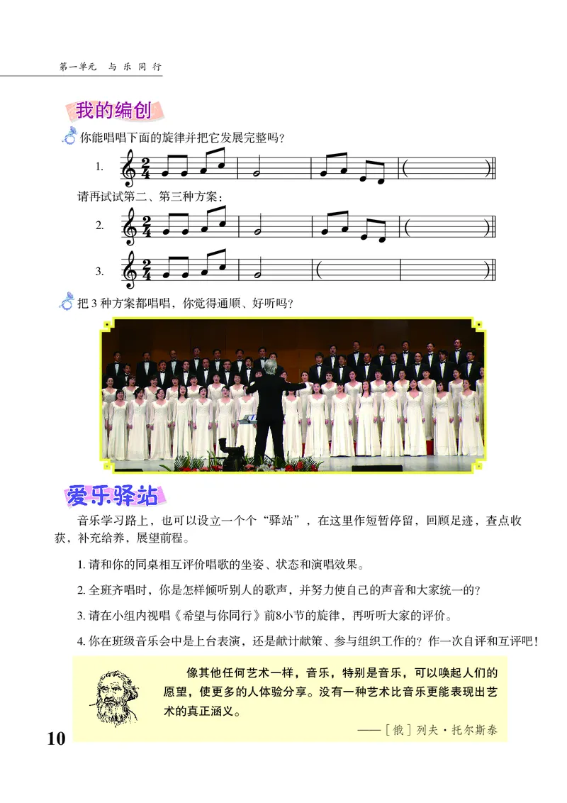 苏少版7年级音乐上册高清教材五线谱_4-教培资料-26年最新资料-同步更新_初中高中教资_03科三专项（进去保存报考的学科即可）_102025初中科目（全）电子教材