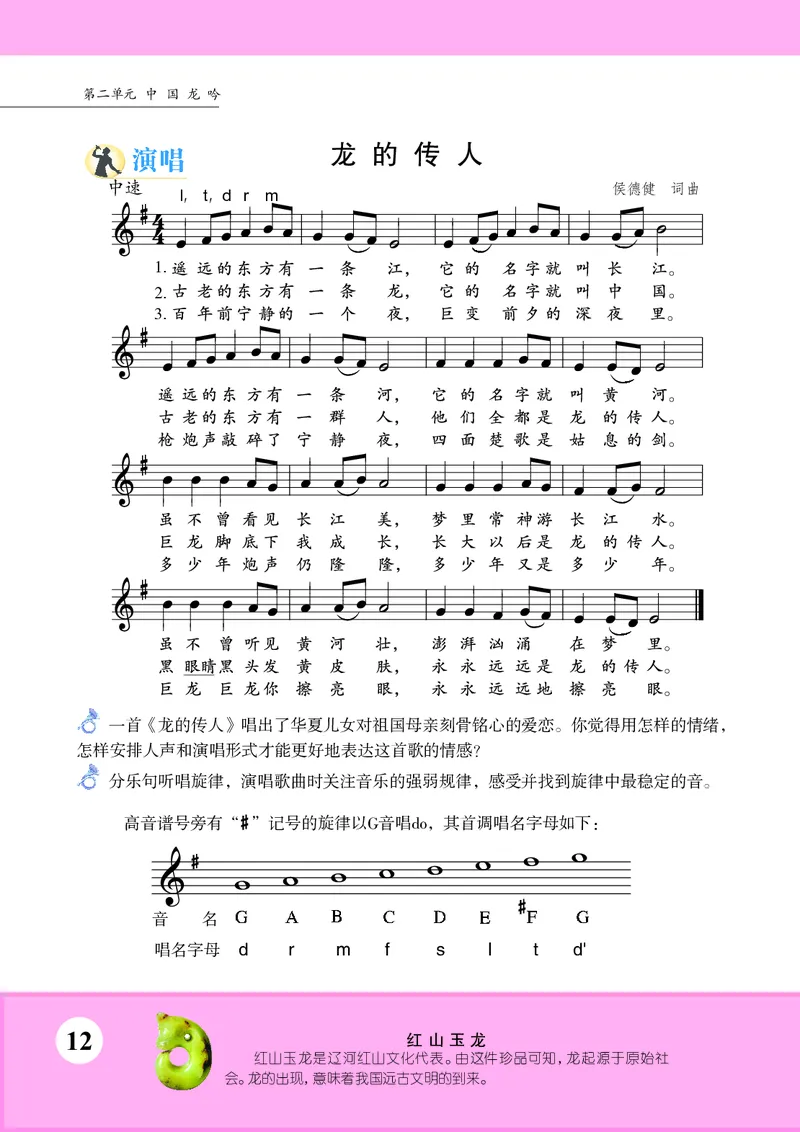 苏少版7年级音乐上册高清教材五线谱_4-教培资料-26年最新资料-同步更新_初中高中教资_03科三专项（进去保存报考的学科即可）_102025初中科目（全）电子教材