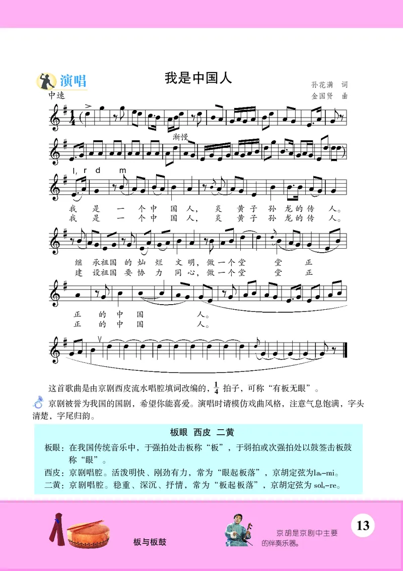苏少版7年级音乐上册高清教材五线谱_4-教培资料-26年最新资料-同步更新_初中高中教资_03科三专项（进去保存报考的学科即可）_102025初中科目（全）电子教材
