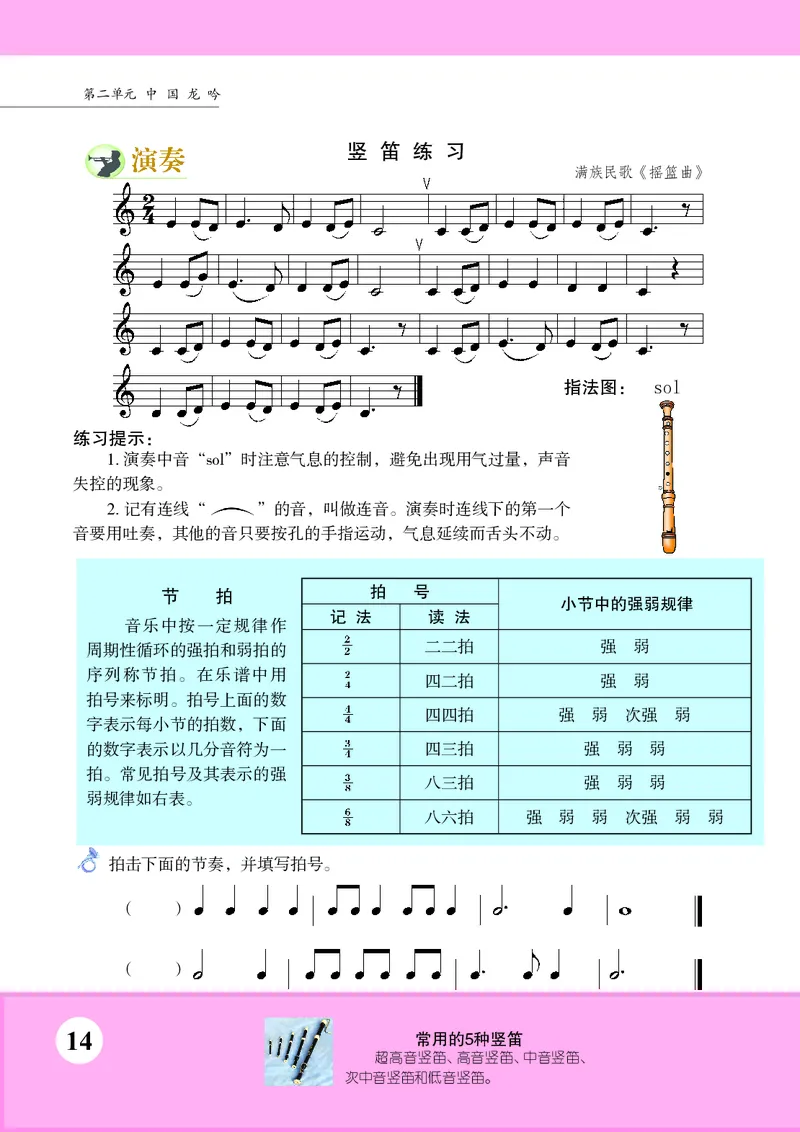 苏少版7年级音乐上册高清教材五线谱_4-教培资料-26年最新资料-同步更新_初中高中教资_03科三专项（进去保存报考的学科即可）_102025初中科目（全）电子教材
