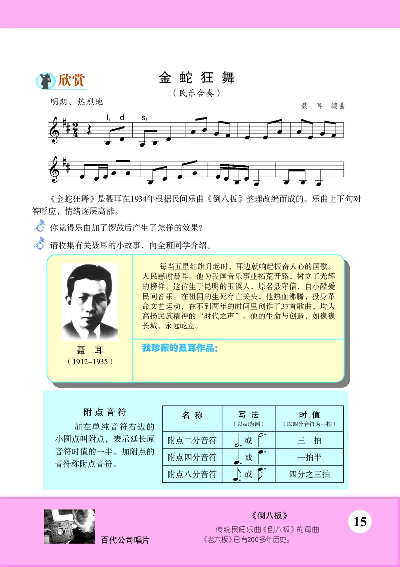 苏少版7年级音乐上册高清教材五线谱_4-教培资料-26年最新资料-同步更新_初中高中教资_03科三专项（进去保存报考的学科即可）_102025初中科目（全）电子教材