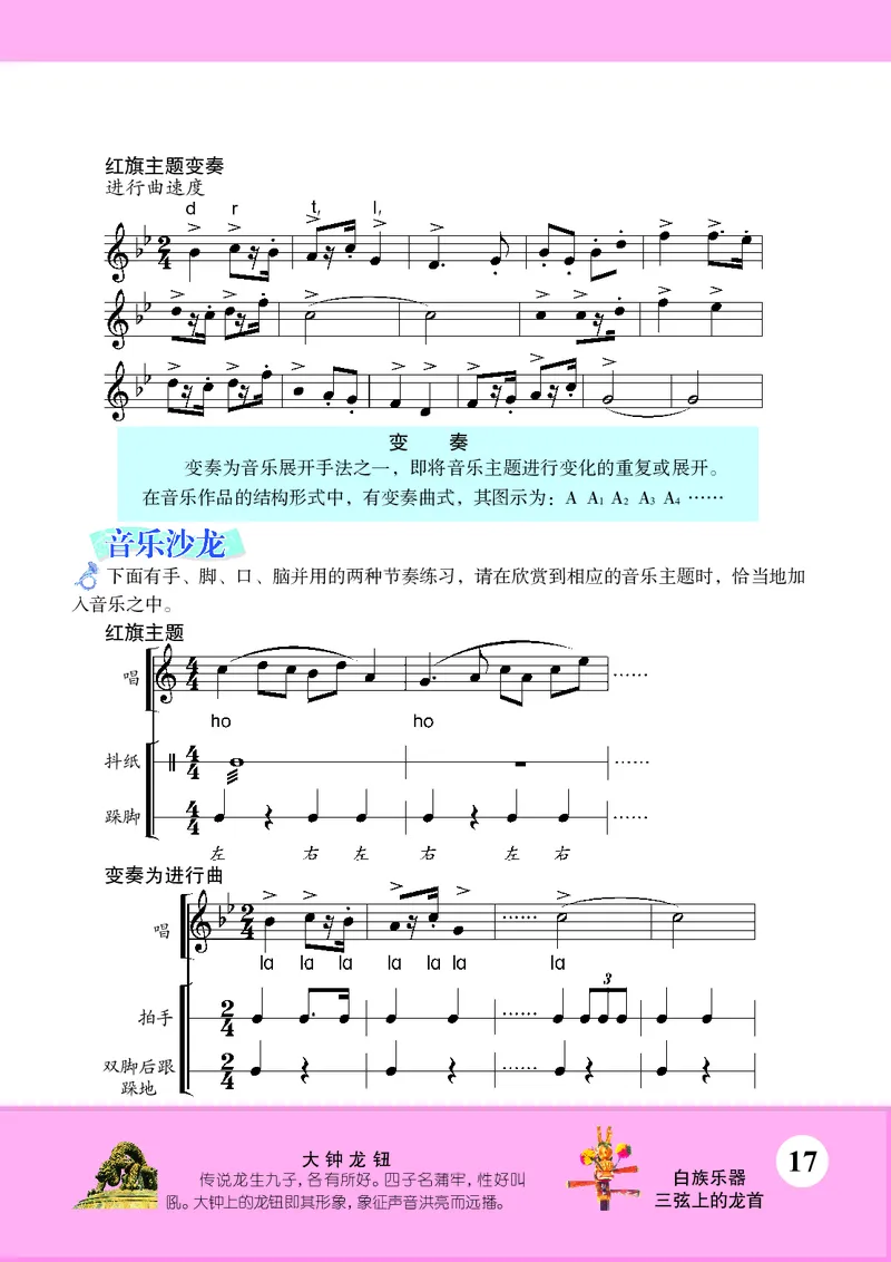 苏少版7年级音乐上册高清教材五线谱_4-教培资料-26年最新资料-同步更新_初中高中教资_03科三专项（进去保存报考的学科即可）_102025初中科目（全）电子教材