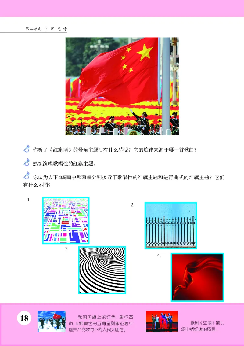 苏少版7年级音乐上册高清教材五线谱_4-教培资料-26年最新资料-同步更新_初中高中教资_03科三专项（进去保存报考的学科即可）_102025初中科目（全）电子教材