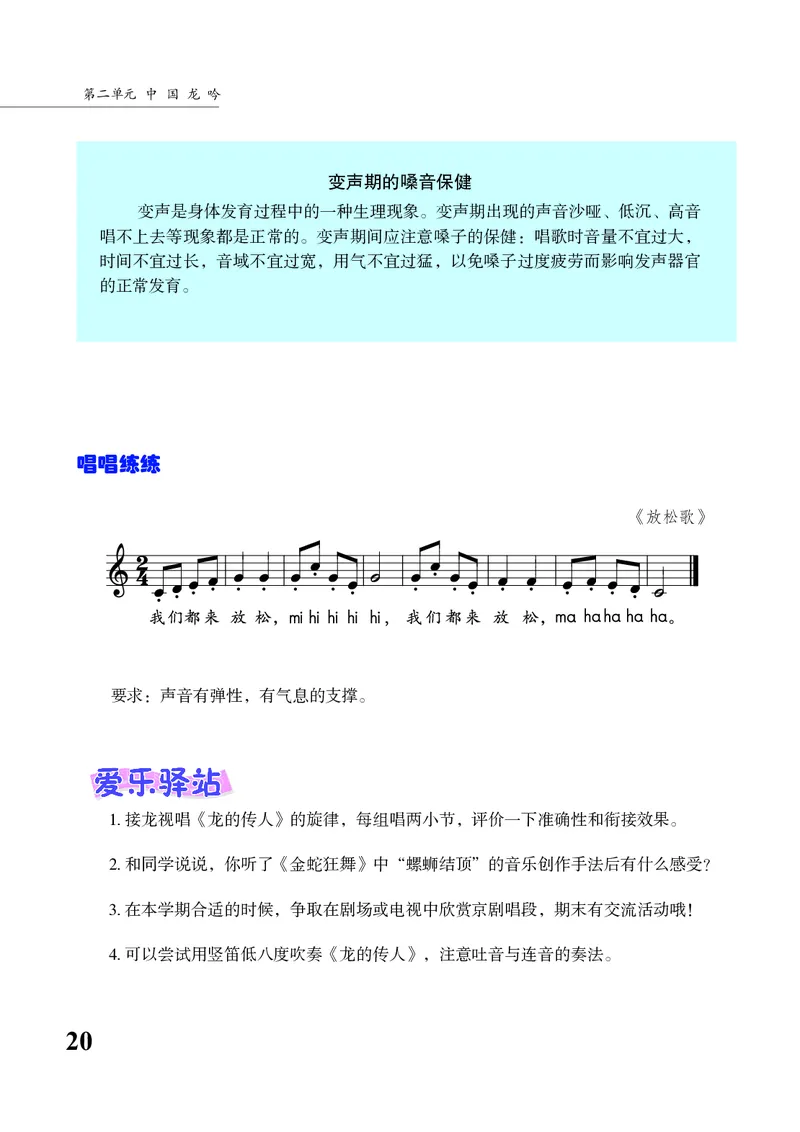 苏少版7年级音乐上册高清教材五线谱_4-教培资料-26年最新资料-同步更新_初中高中教资_03科三专项（进去保存报考的学科即可）_102025初中科目（全）电子教材