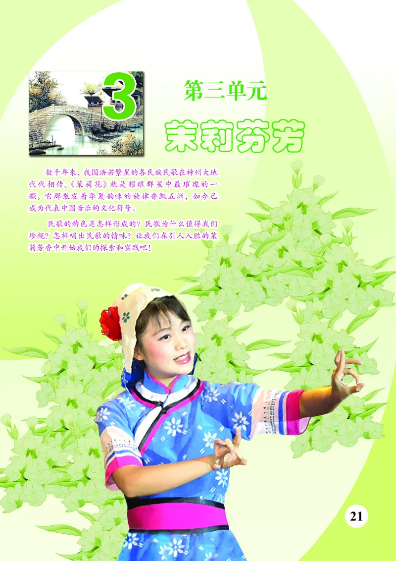 苏少版7年级音乐上册高清教材五线谱_4-教培资料-26年最新资料-同步更新_初中高中教资_03科三专项（进去保存报考的学科即可）_102025初中科目（全）电子教材