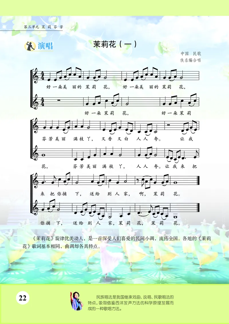 苏少版7年级音乐上册高清教材五线谱_4-教培资料-26年最新资料-同步更新_初中高中教资_03科三专项（进去保存报考的学科即可）_102025初中科目（全）电子教材